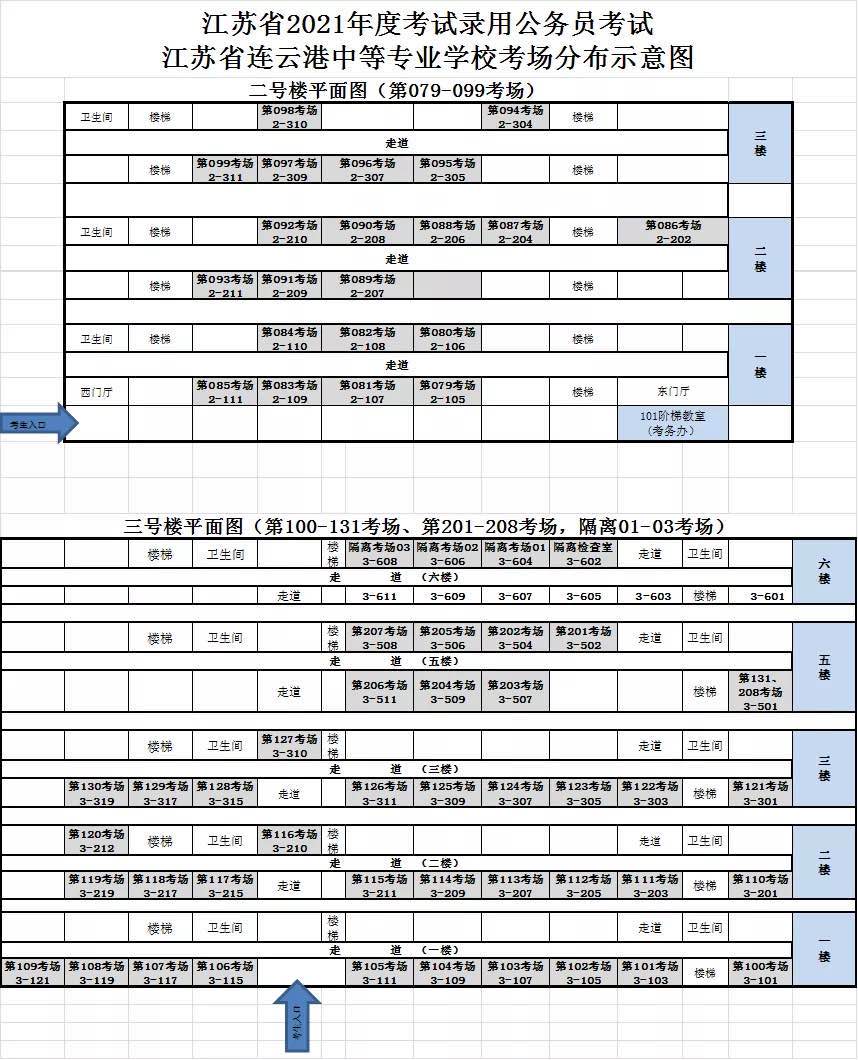 江苏公务员考试2021年报名时间及备考攻略揭秘