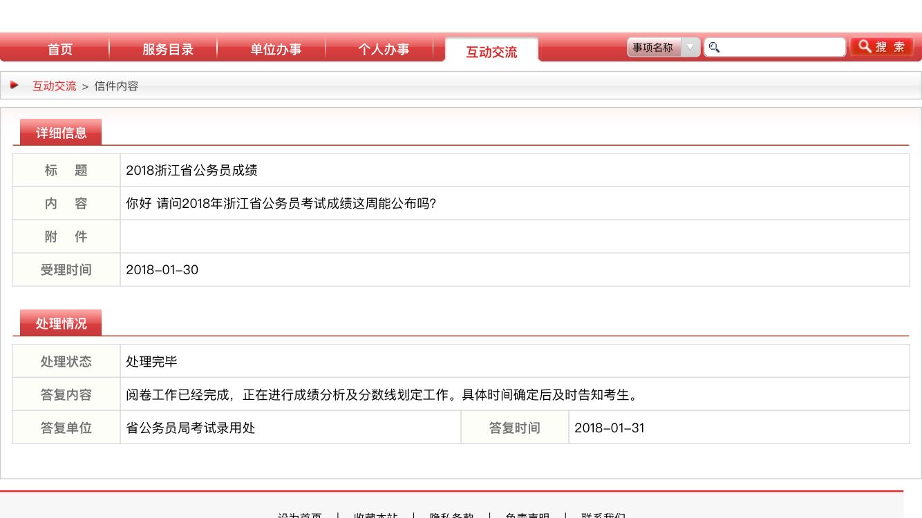 浙江公务员面试成绩查询详解及指导手册