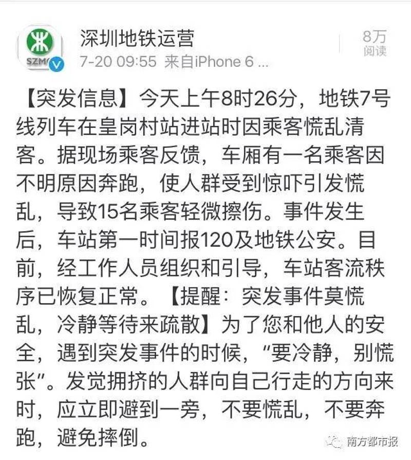 深圳地铁3号线辟谣事件，真相揭秘与公众知情权的坚守