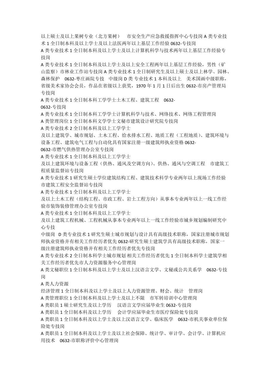 事业单位招聘公告汇总表格，高效对接招聘与求职的新途径