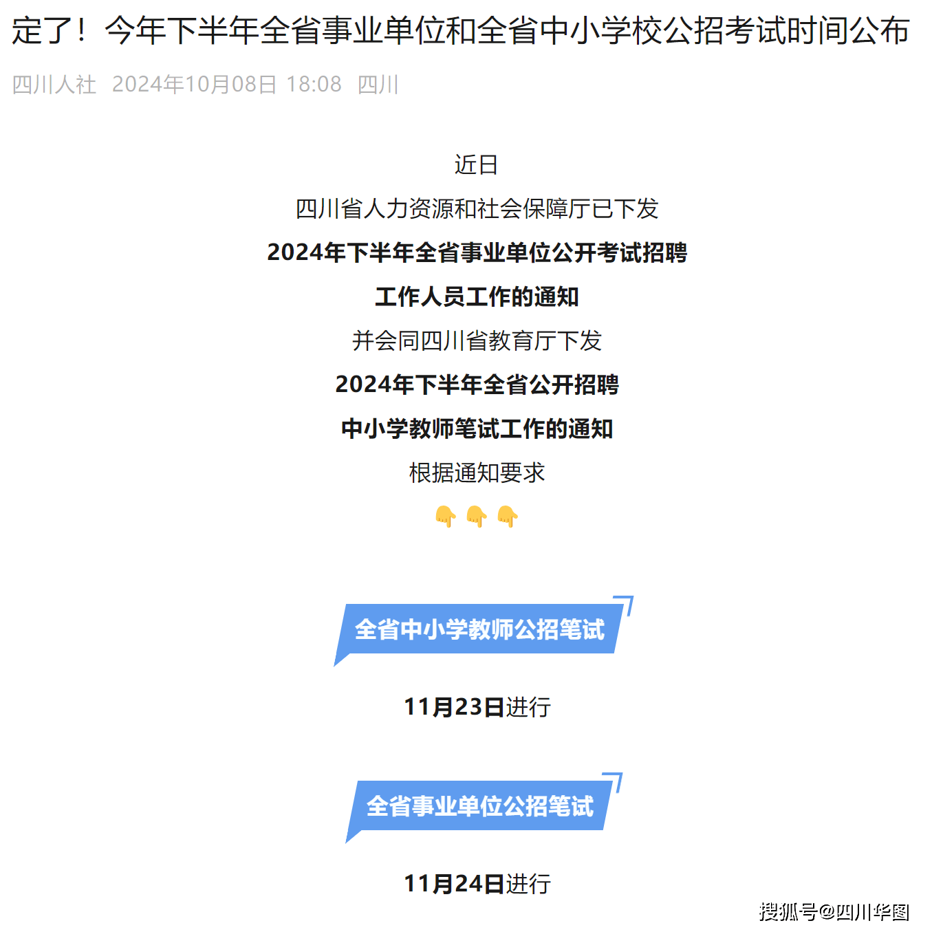 四川省事业单位报名最新动态解读