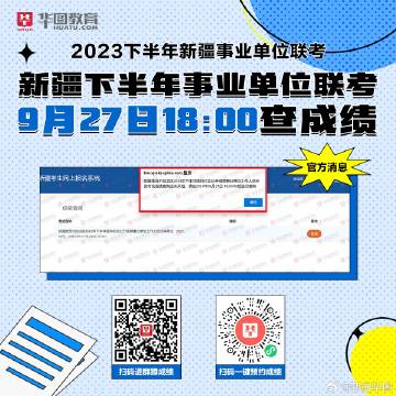 新疆事业编考试成绩查询指南，查询流程、注意事项与备考建议