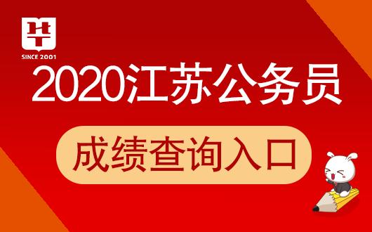 江苏公务员考试报名入口官网全面解析