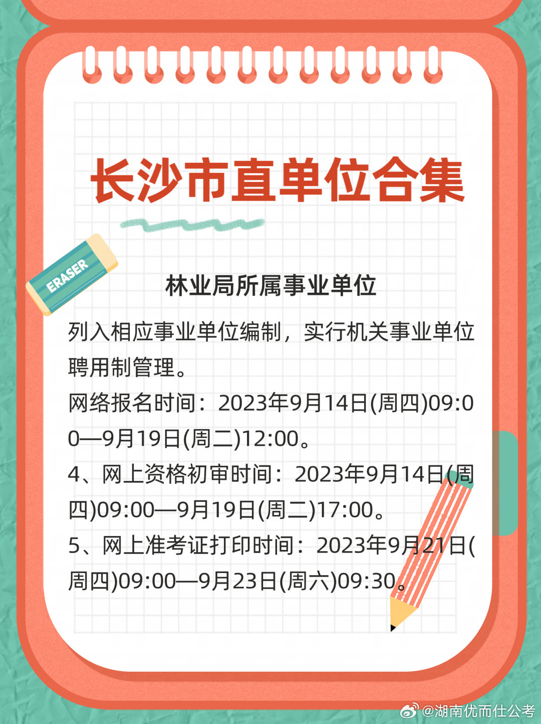 长沙事业编招聘，黄金职业发展机遇探寻