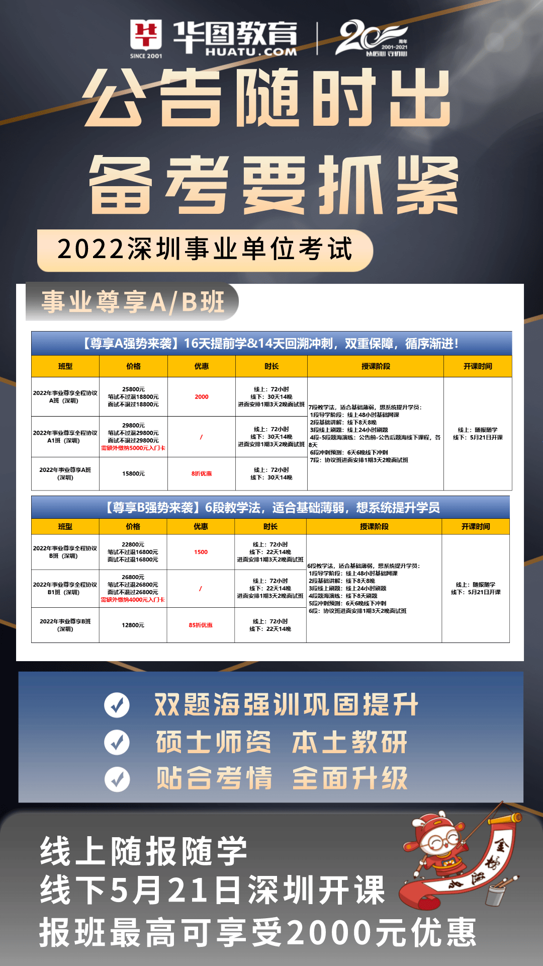 深圳市2025事业单位招聘展望与深度解析