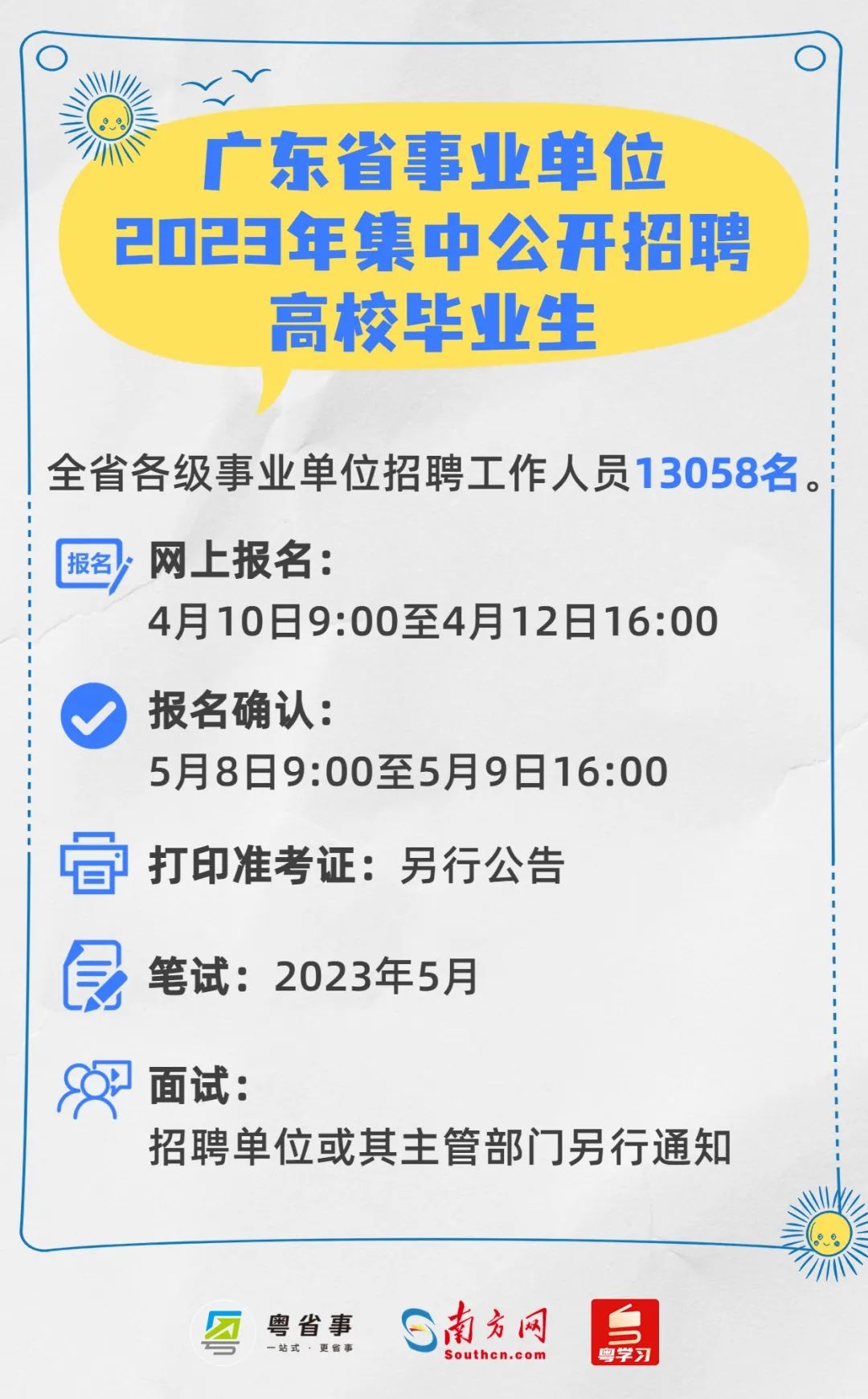 广州事业单位招聘公告获取指南，全面解析招聘信息获取渠道