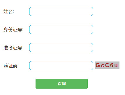 如何查询事业编往年考试成绩？