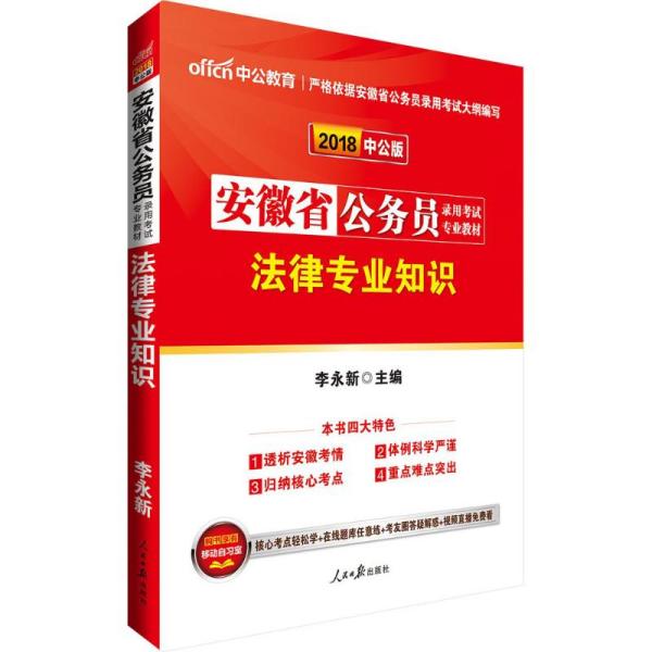 湖南公务员考试法律专业知识的重要性及其实际应用解析