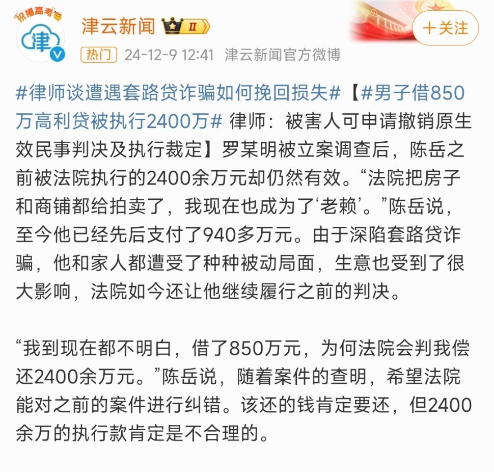 男子借高额高利贷背负巨额债务背后的故事与反思，执行金额达2400万