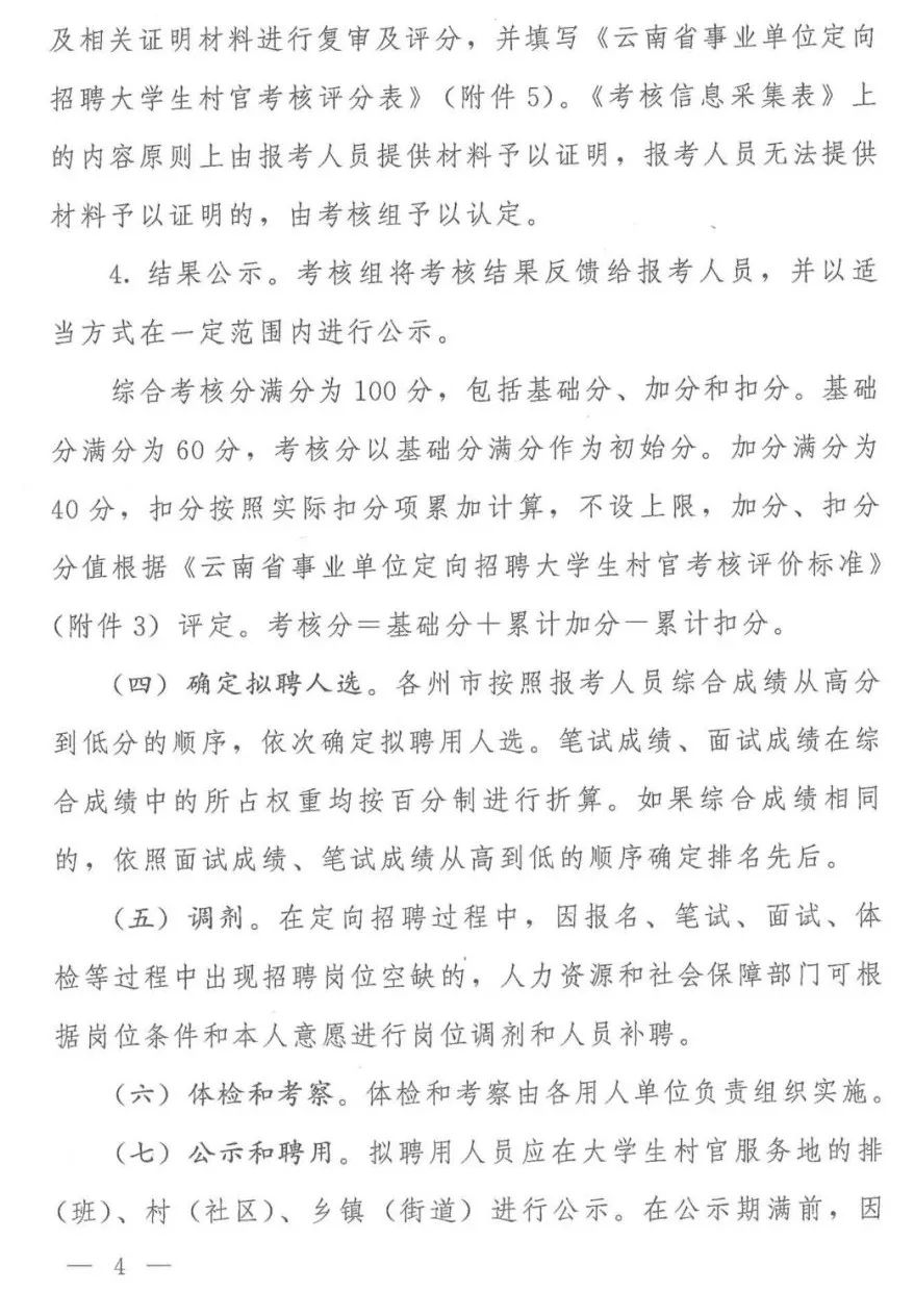 定向招聘乡镇事业编制人员的策略与实践