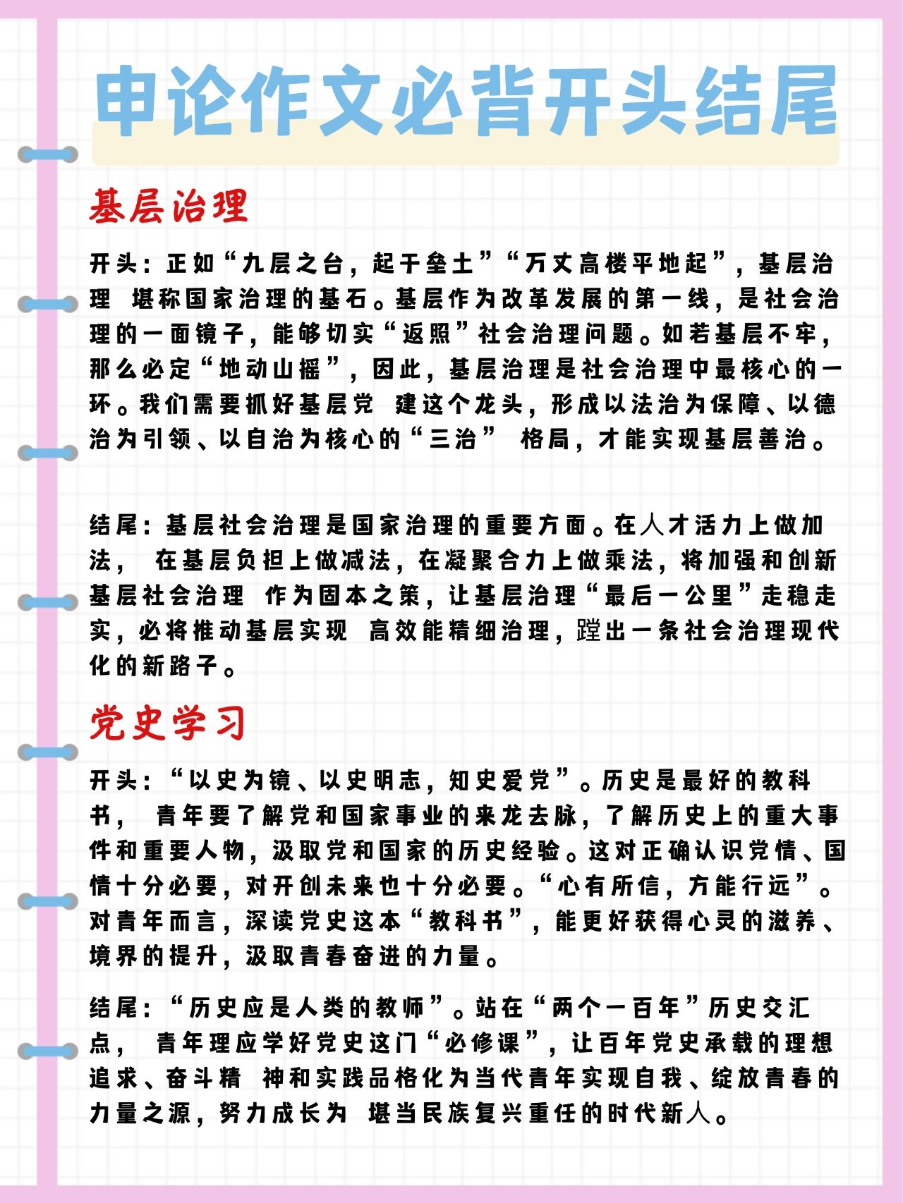 申论开头结尾万能模板，提升文章质量的核心秘诀