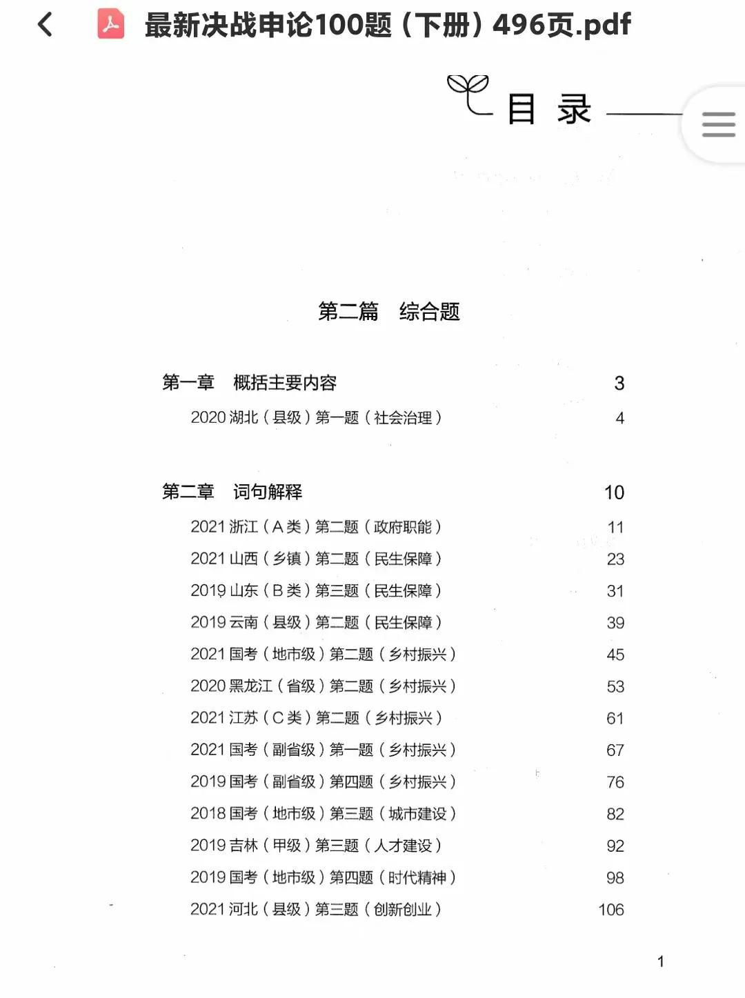 申论历年真题解析与探索，启示与洞见