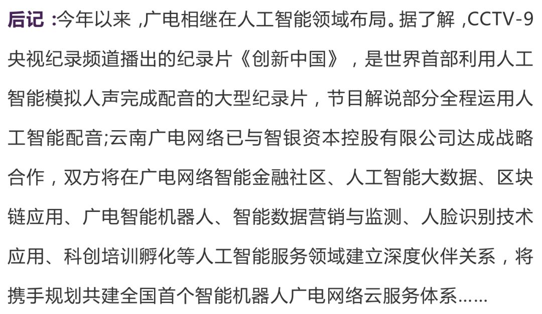 广电总局整治AI魔改视频，重塑视频内容生态的关键行动