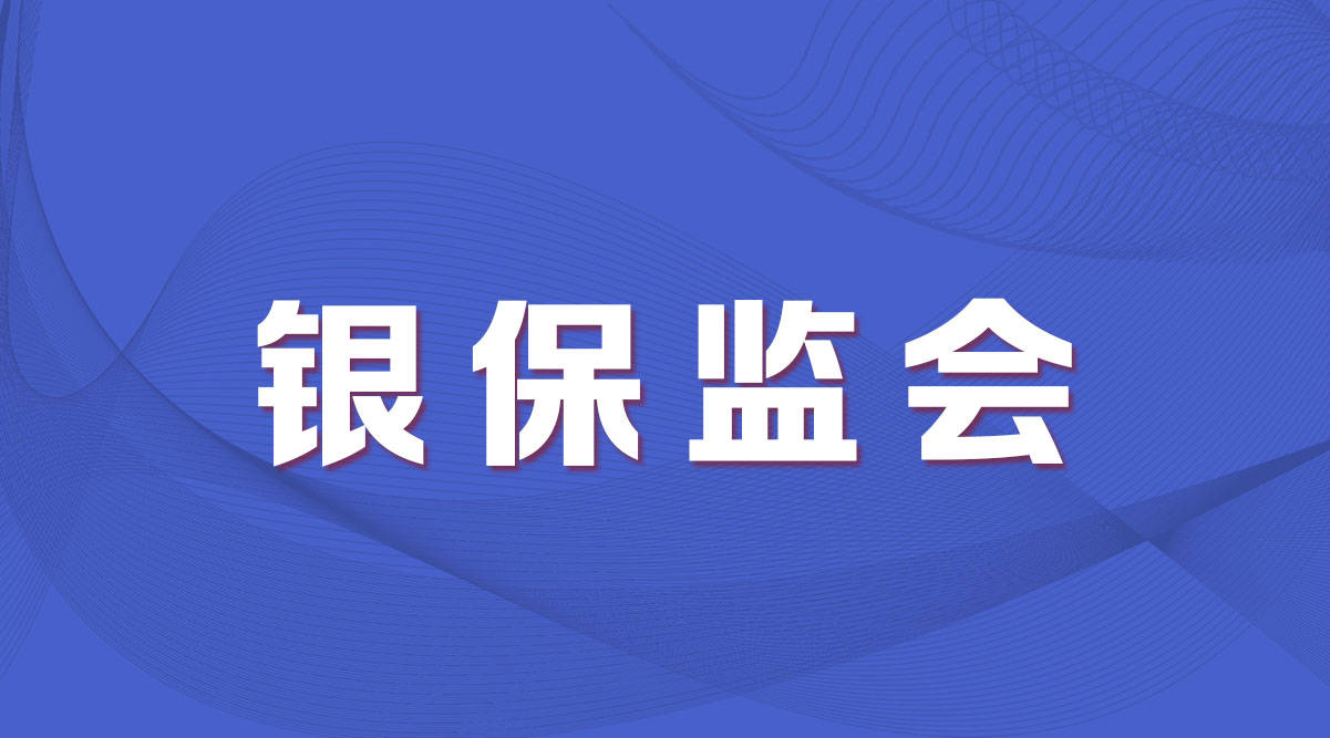 银保监会公务员，职责、挑战与未来展望解析