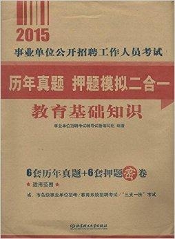 事业单位考试通关必备指南，题库书籍助力备考之路