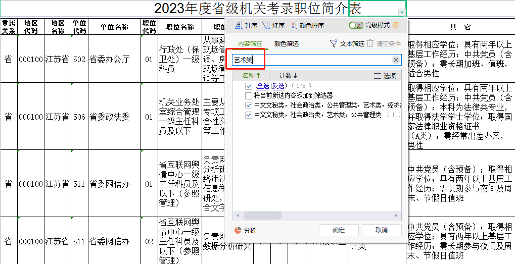 江苏省公务员考试网官网报名条件详解与分析