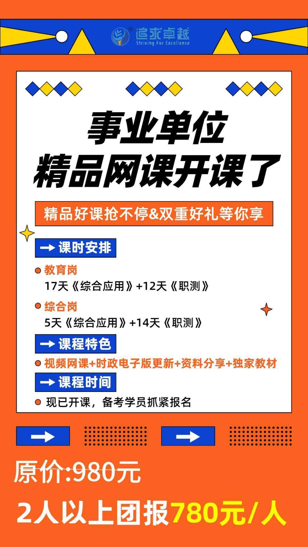 事业编冲刺网课推荐，助力事业编考试成功之路