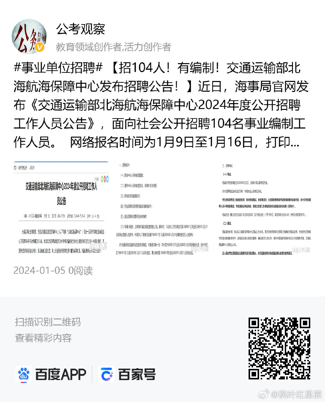 交通运输部官网招聘启事，招揽英才，共赴交通事业未来之旅！