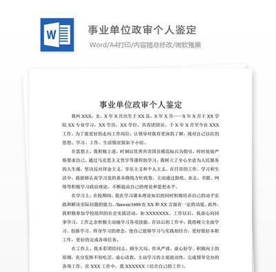 事业单位政审的通过难易程度分析与影响因素探讨