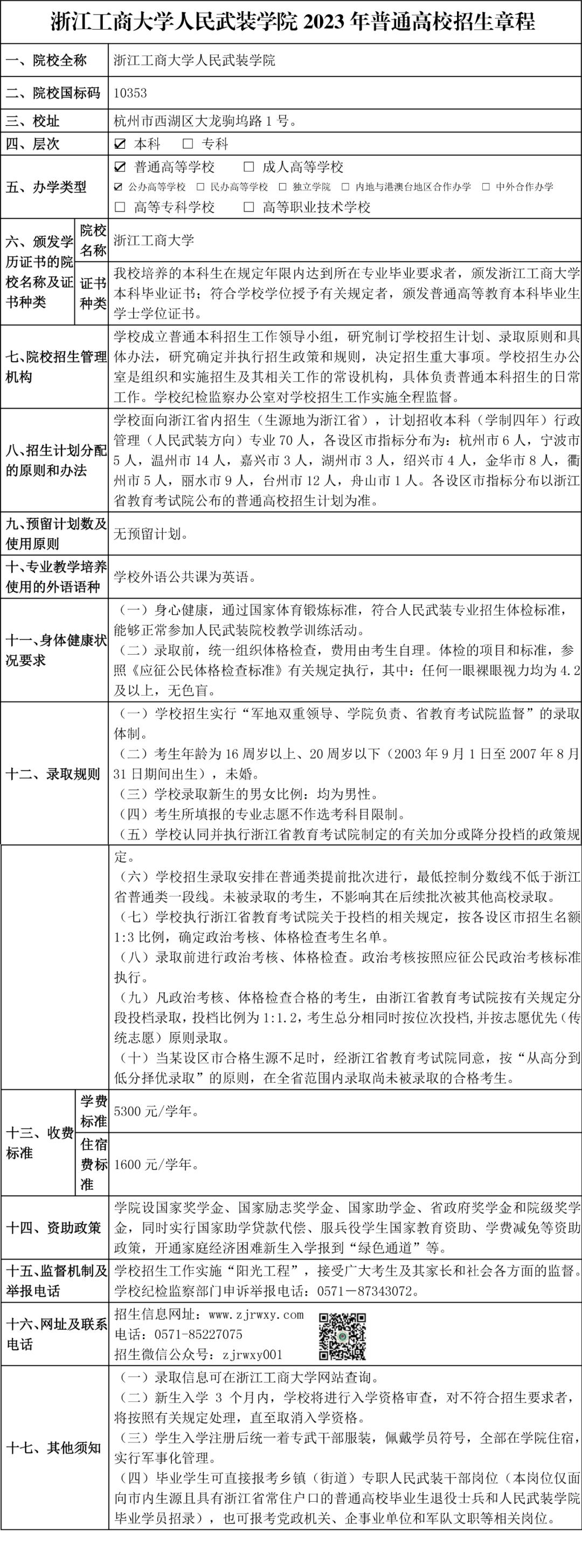 事业单位公开招聘统计表及其应用解析与探讨