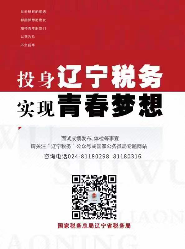 辽宁省税务局2021招聘，机遇与挑战的交汇之年