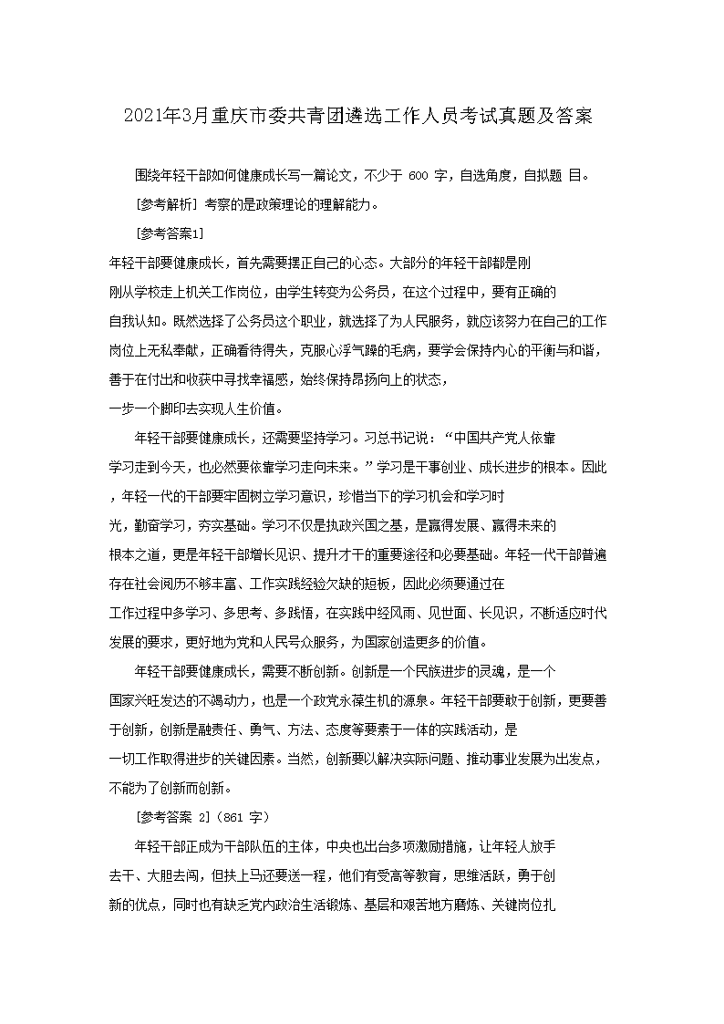 重庆事业编遴选试题深度分析与探讨