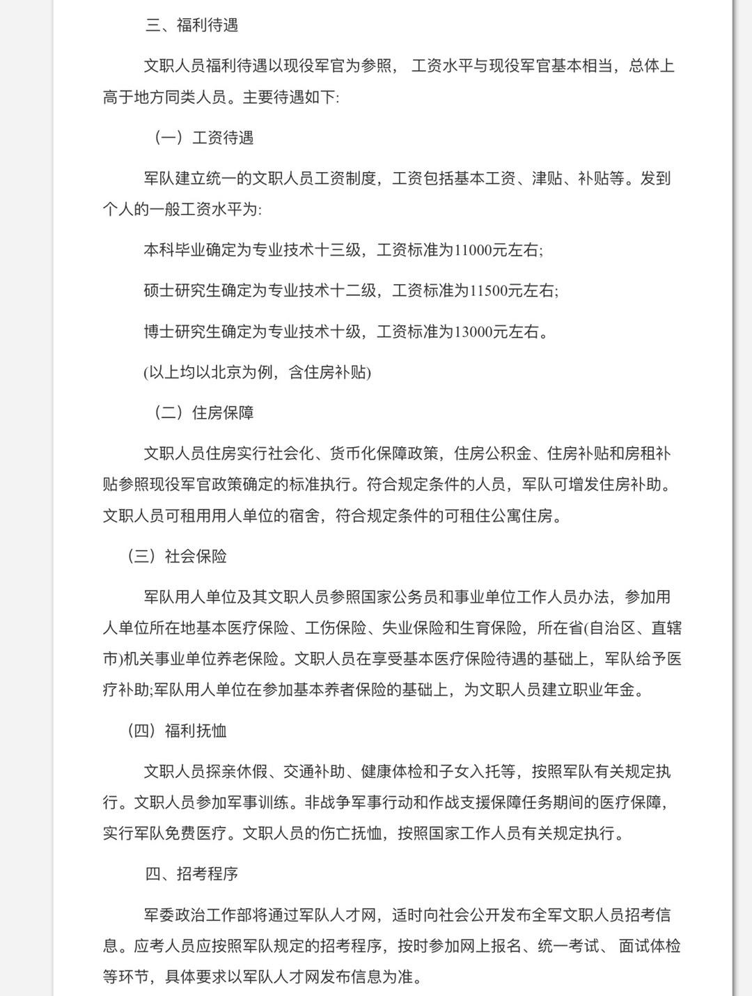 教育系统公务员招聘，选拔精英，促进教育高质量发展