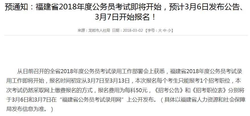 福建省公务员省考公告展望2024年，最新信息概览