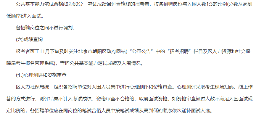 北京事业单位考试公告官网，事业单位招聘信息权威发布渠道