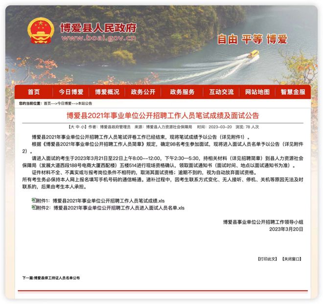 成都事业单位面试公告全面解析