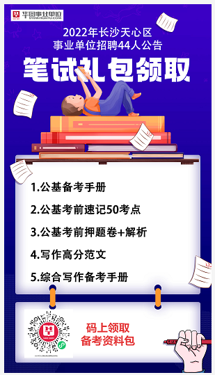 长沙事业编制招聘信息全面解析