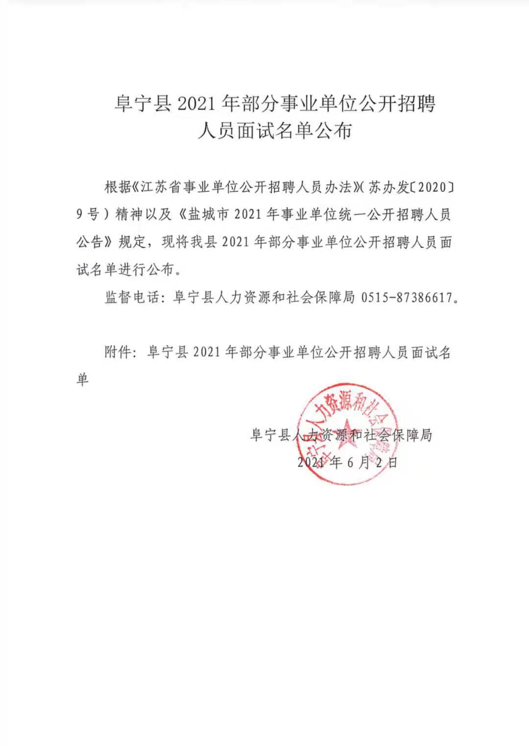 定远事业单位招聘录取名单正式发布