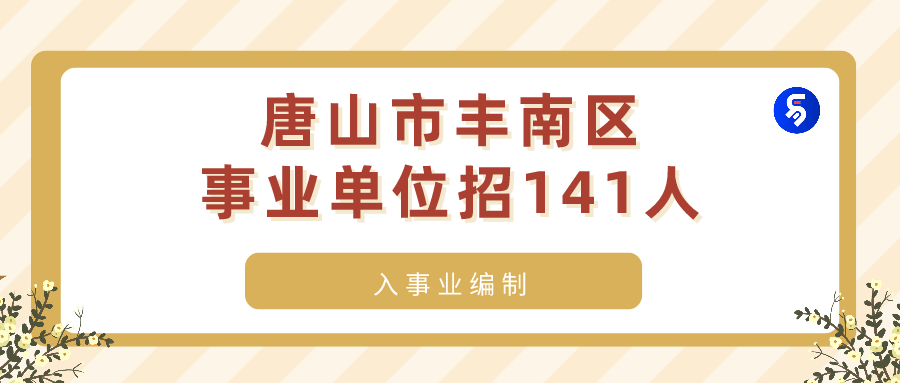 河北事业编招聘公告发布