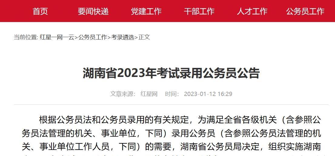 湖南省公务员遴选制度变革，新篇章下的挑战与机遇（2023年）