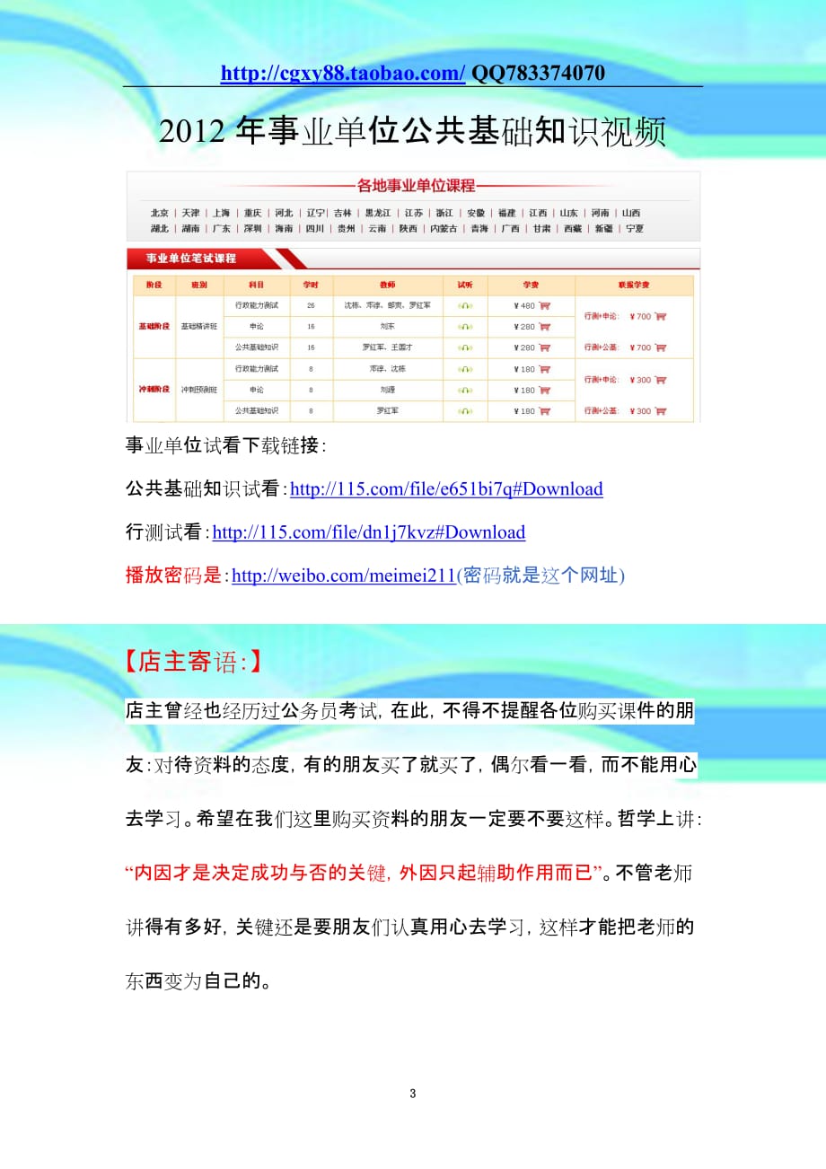 事业编公共基础知识考试内容全面解析