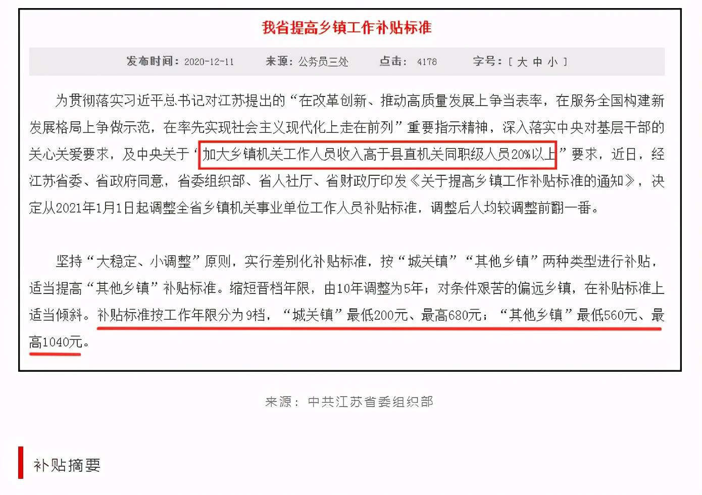 乡镇事业单位面试题解析与备考策略指南