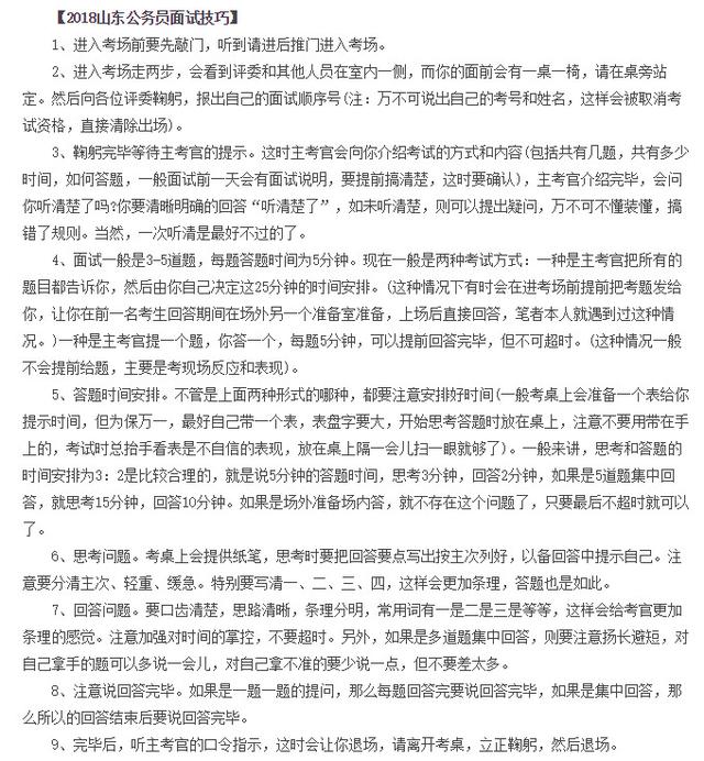 公务员网上面试攻略，技巧与注意事项全解析