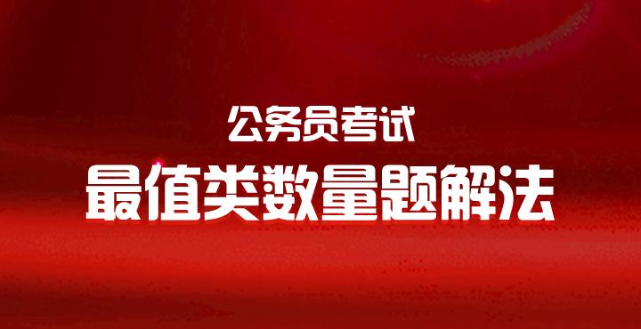 广东省公务员考试行测题型全面解析