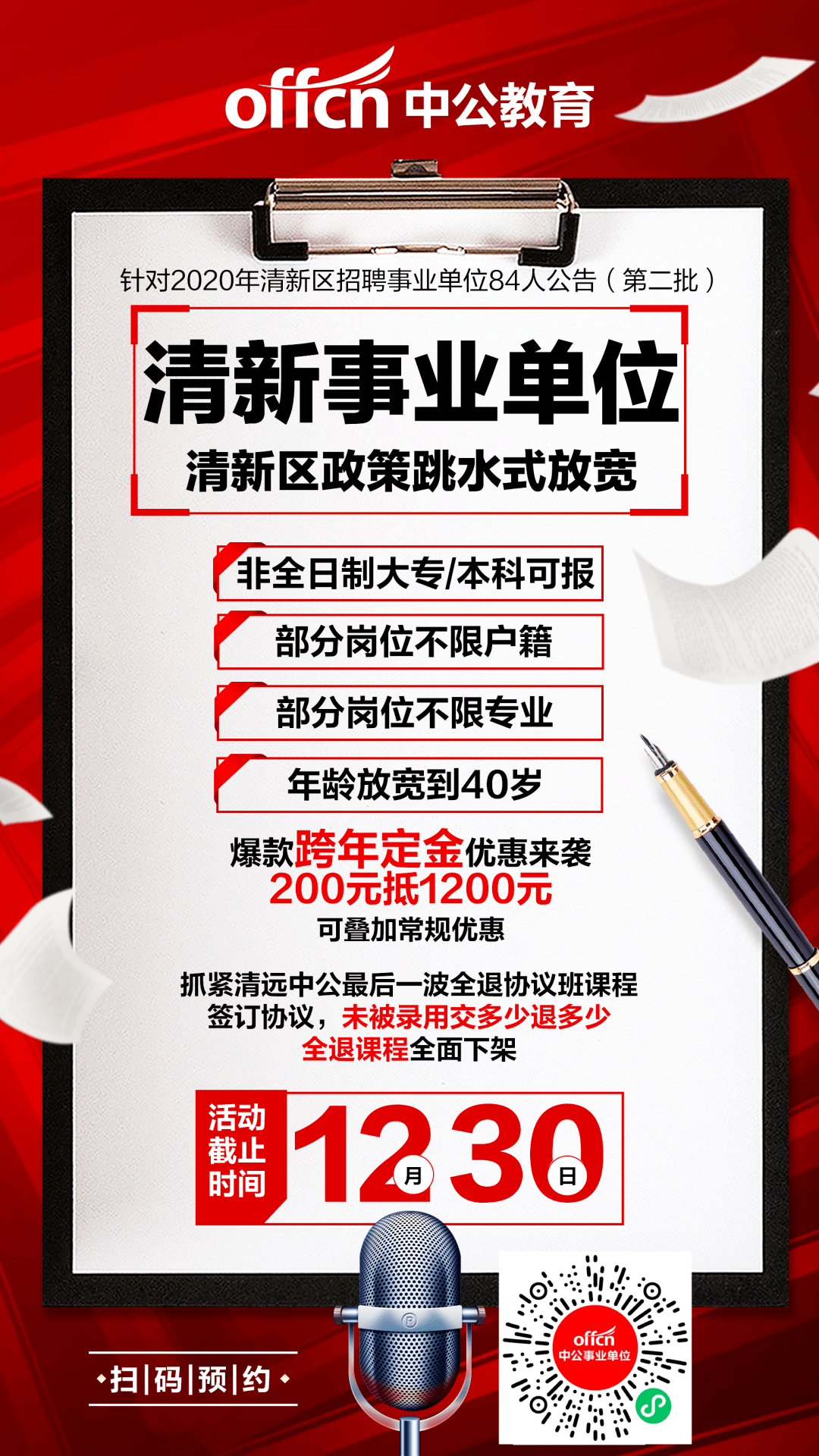 广东中公事业单位招聘官网，一站式招聘求职平台服务