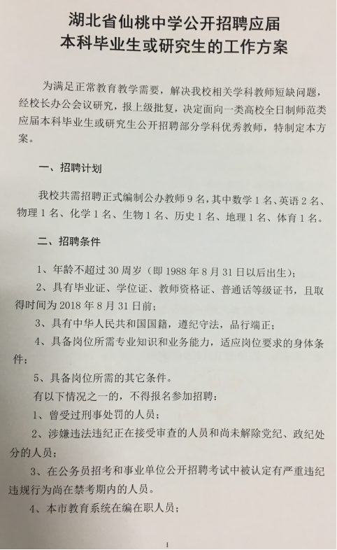 湖北省咸宁高中教师招聘，新教育征程的启航