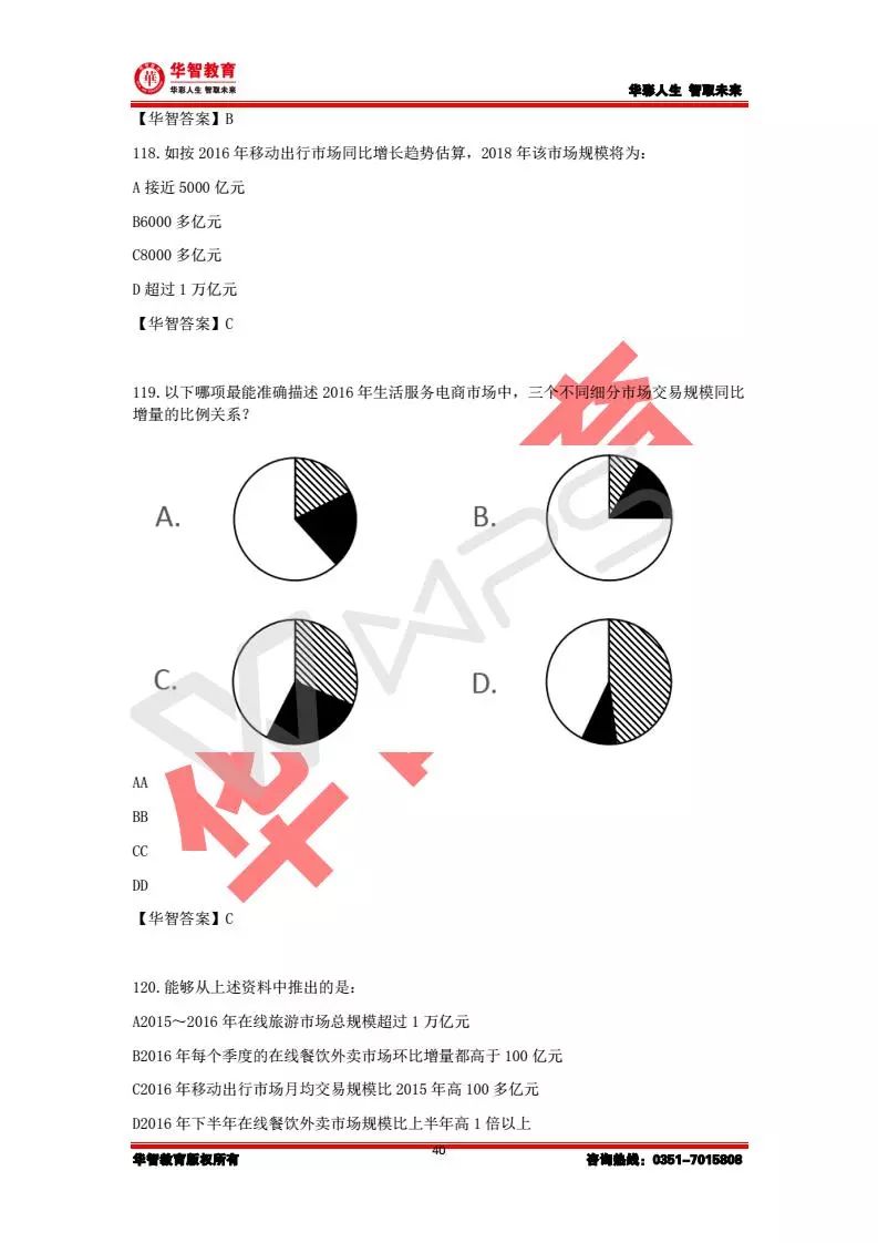 公务员考试历年真题来源与解析探究