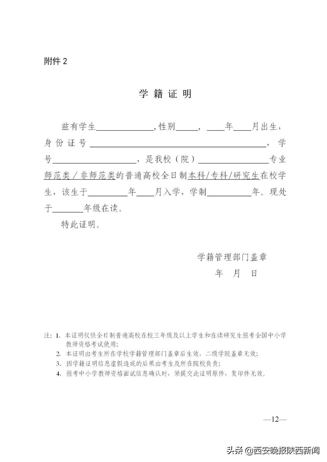 陕西省公务员面试公告详解