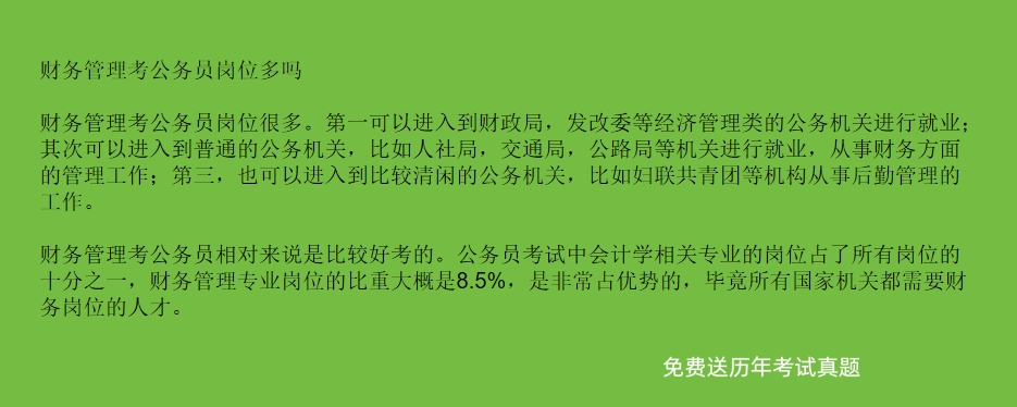 财务专业公务员，职业前景、职责与要求解析