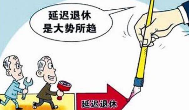 公务员参与延迟退休，政策影响及探讨