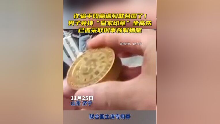 男子携皇家印章高铁奇遇，文化之旅的意外启程