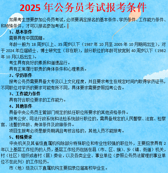 财务公务员报考条件与要求全面解析