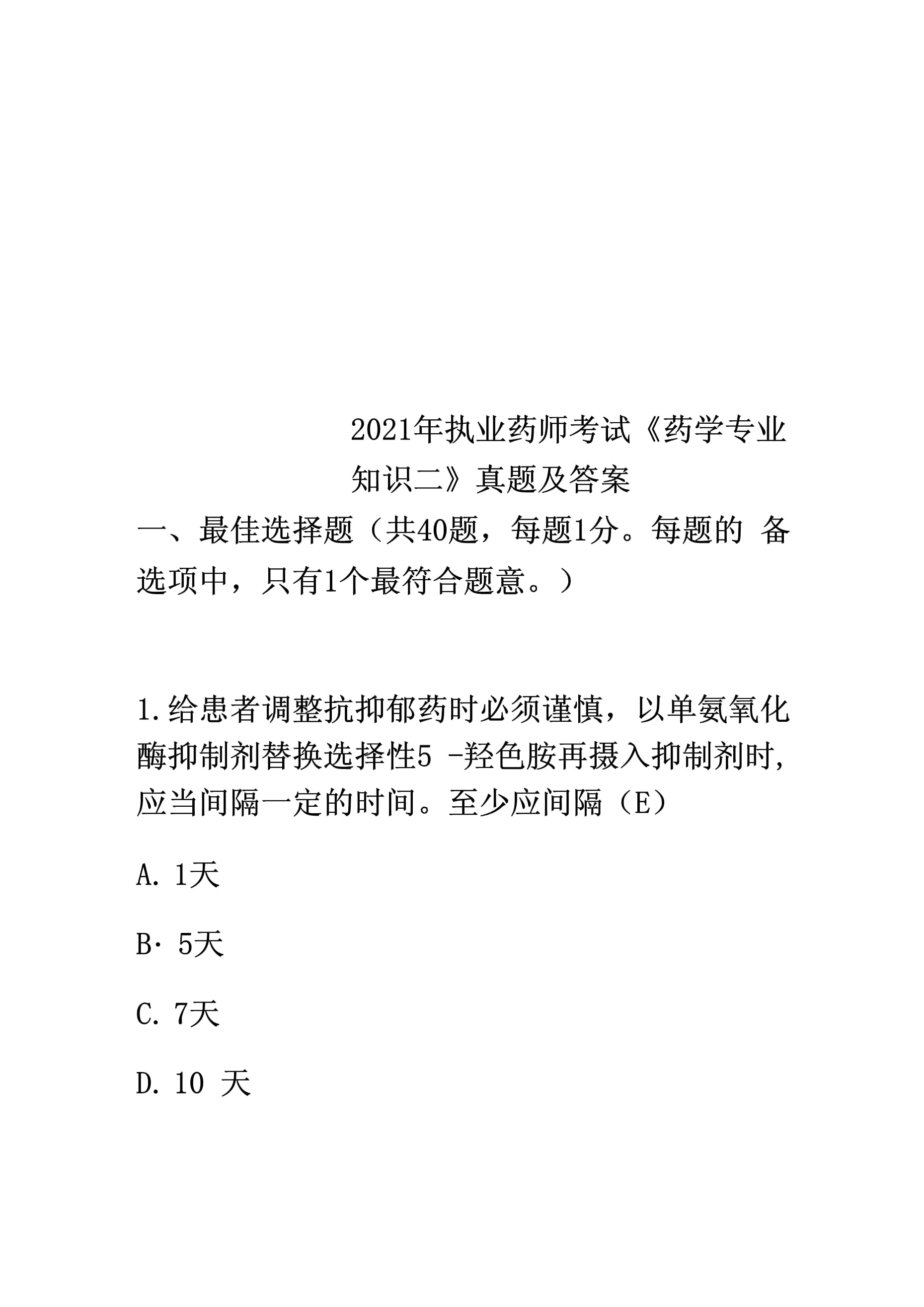 药学事业编历年真题解析与备考指南