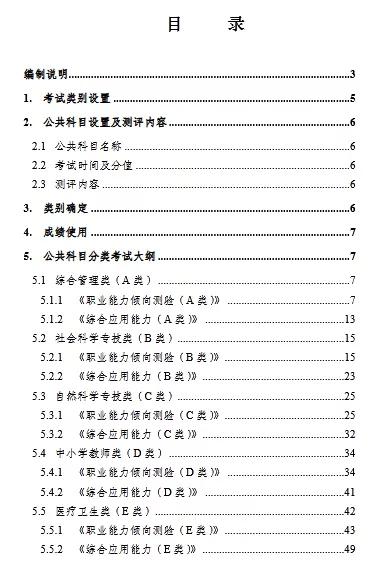 陕西事业单位考试大纲全面解析