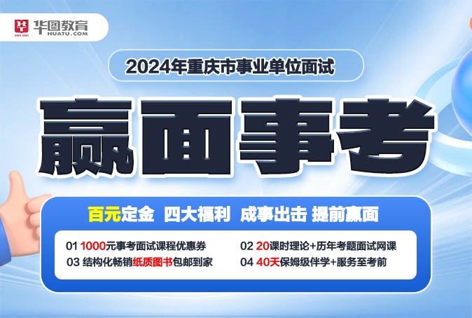 重庆事业单位公开招聘最新动态，展望2024年人才招募计划