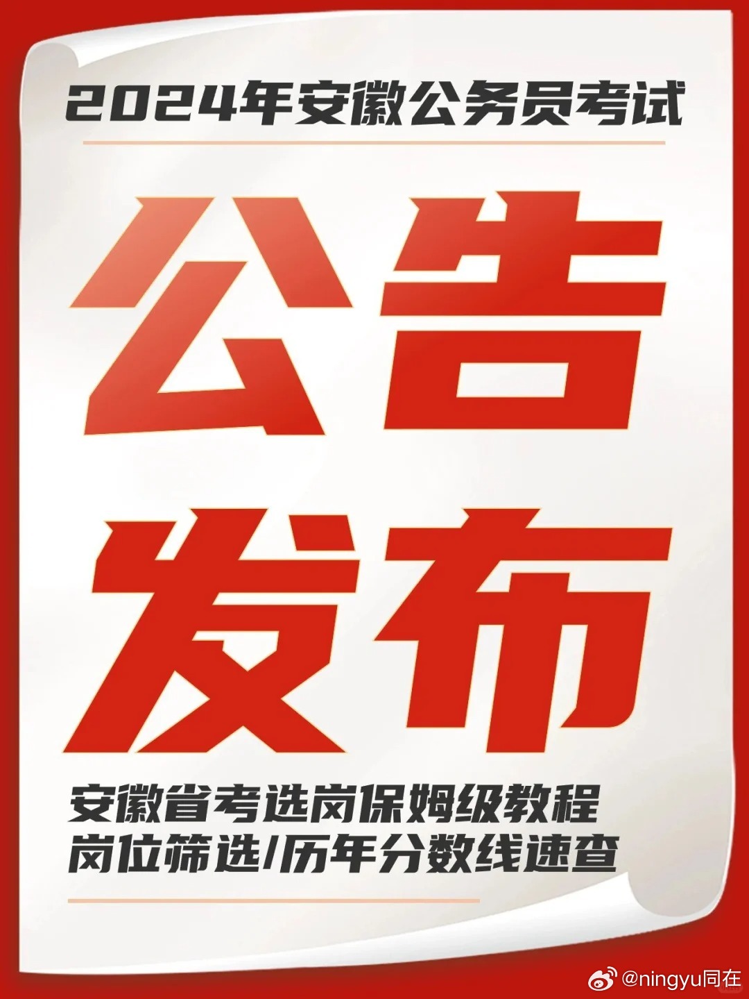 安徽公务员考试招录公告深度解读与探讨